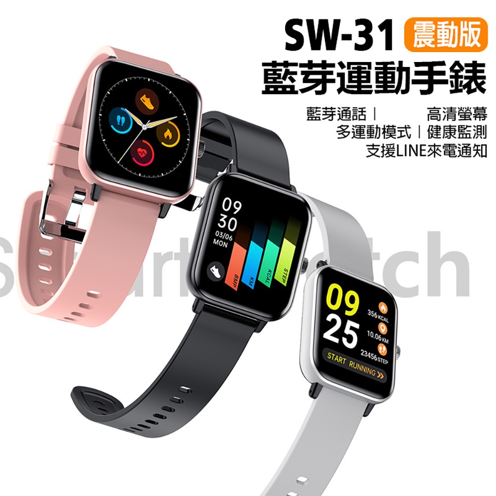 藍芽運動手銀 藍芽通話 高清螢幕 多運動模式健康監測 支援LINE來電通知 