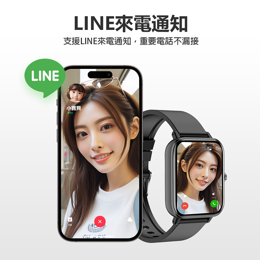 LINE來電通知 支援LINE來電通知,重要電話不漏接 小寶貝 