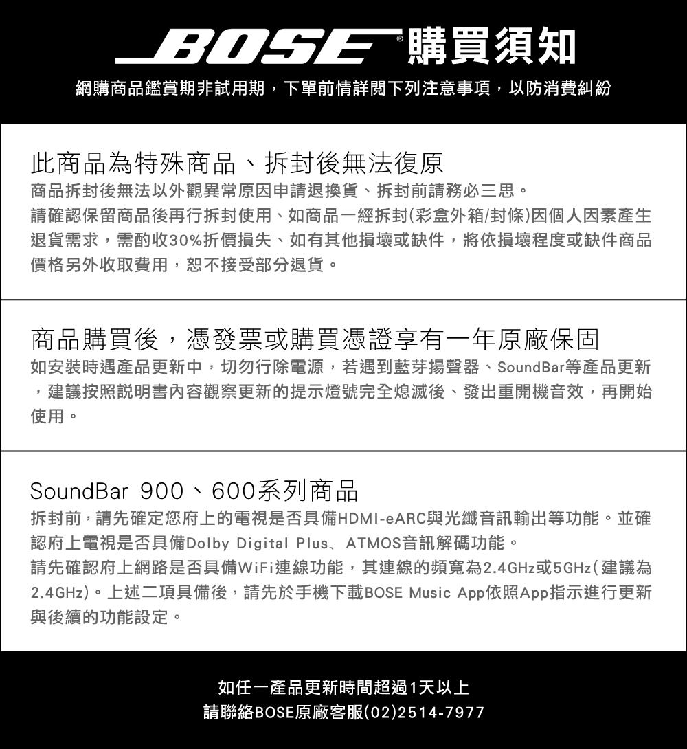 2.4GHz。上述二項具備後,請先於手機下載BOSE Music App依照App指示進行更新
