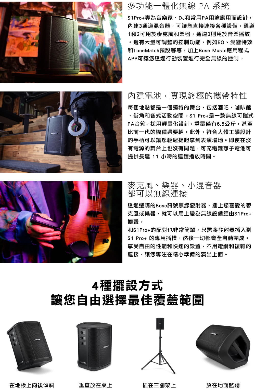 和ToneMatch預設等等,加上Bose Music應用程式