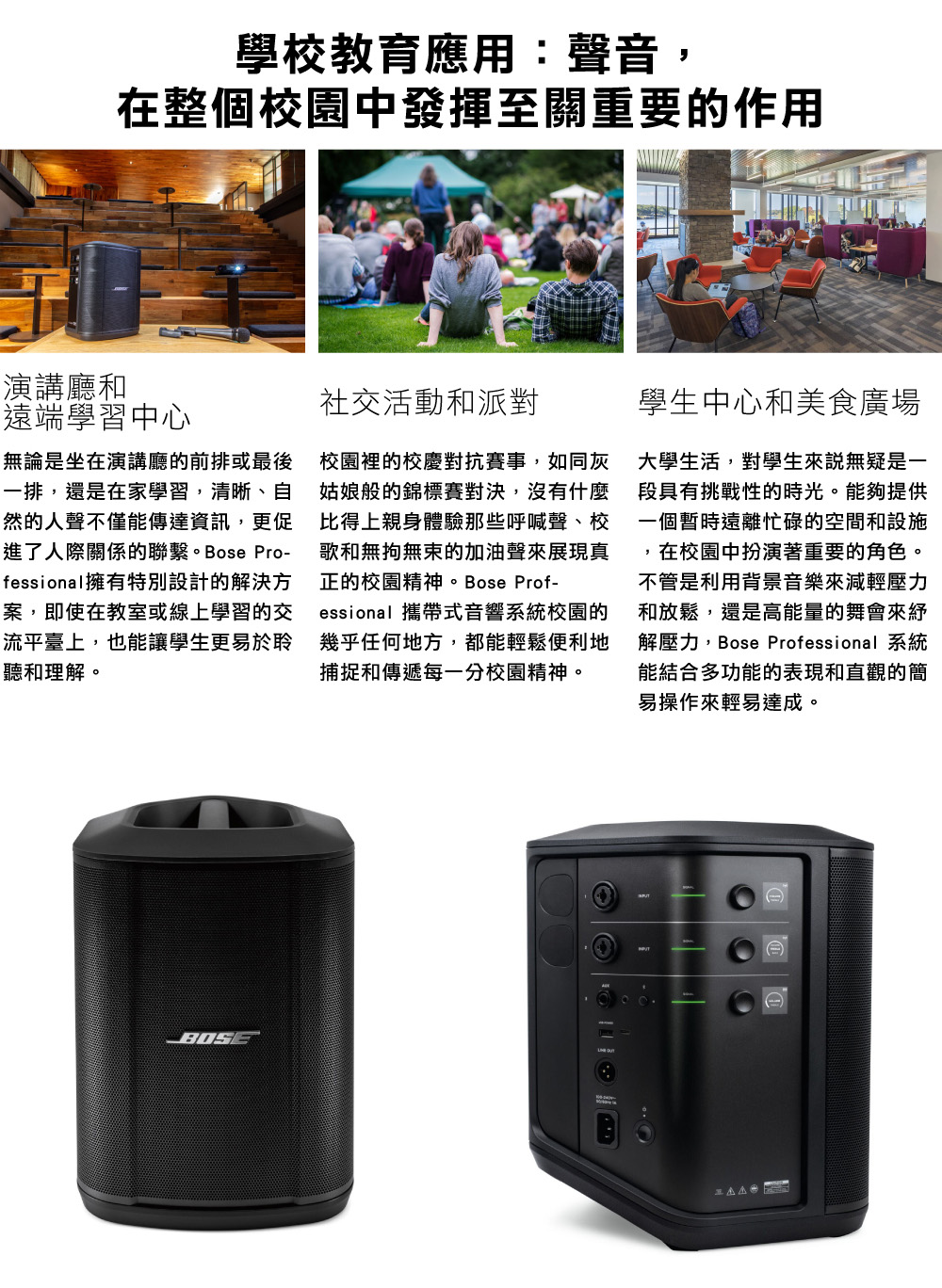 解壓力,Bose Professional 系統