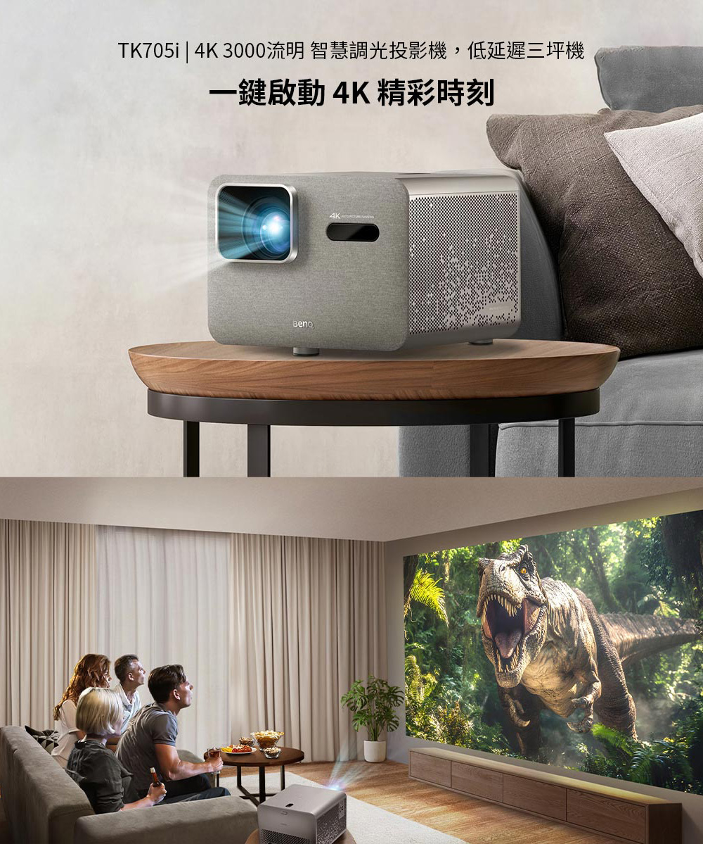 TK705i  4K 3000流明 智慧調光投影機,低延遲三坪機 一鍵啟動4K精彩時刻 