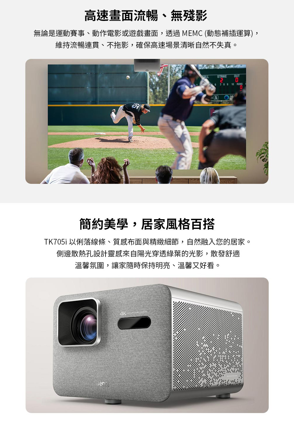 無論是運動賽事、動作電影或遊戲畫面,透過 MEMC 動態補插運算,