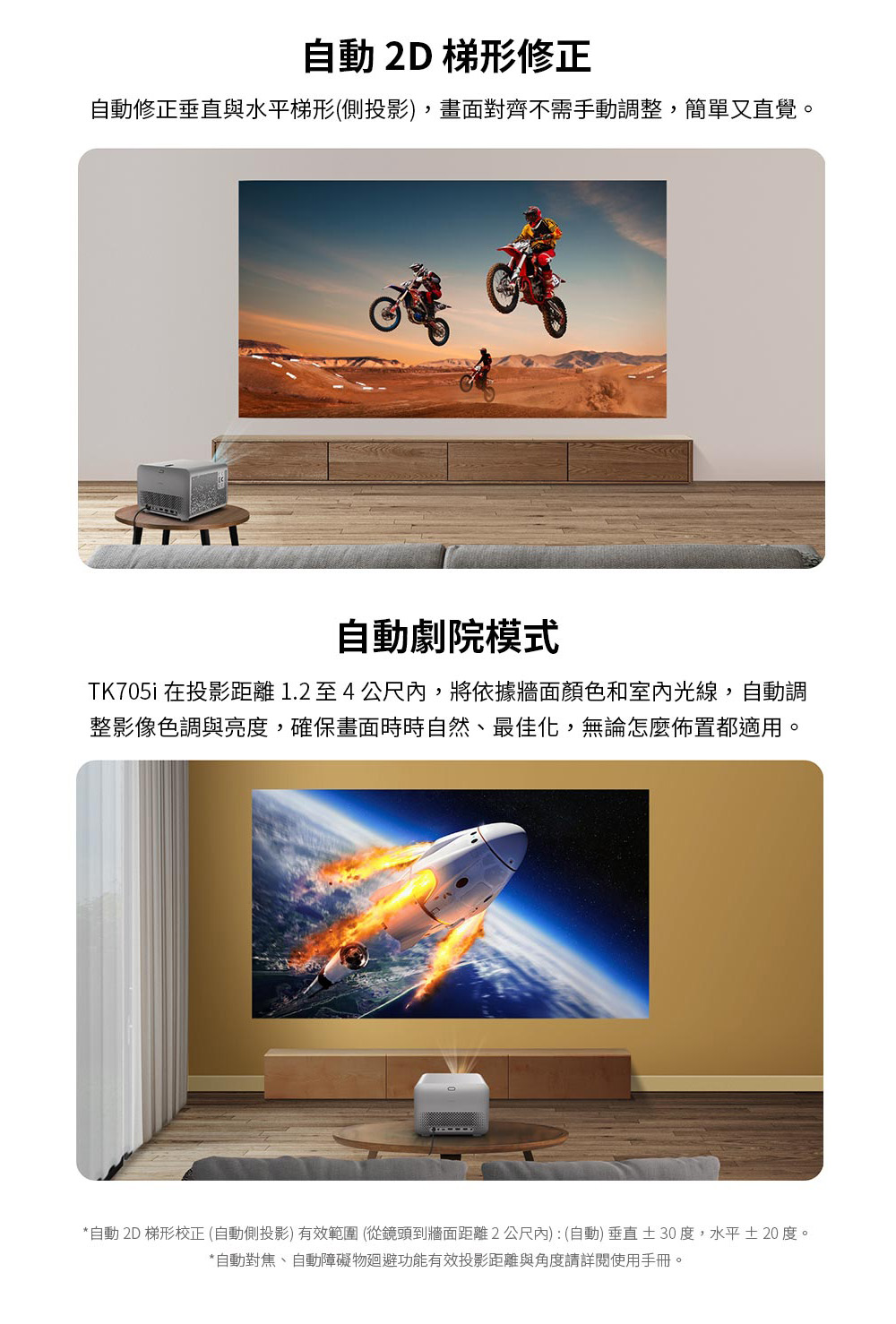 自動 2D 梯形校正自動側投影有效範圍從鏡頭到牆面距離2公尺內自動垂直30度,水平20度。