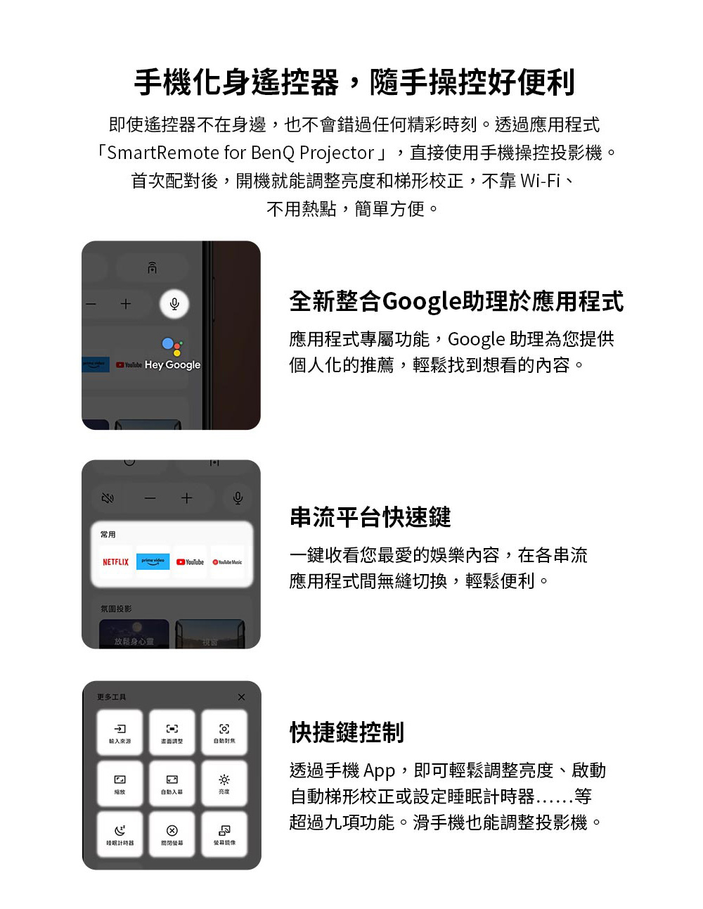 SmartRemote for BenQ Projector,直接使用手機操控投影機。