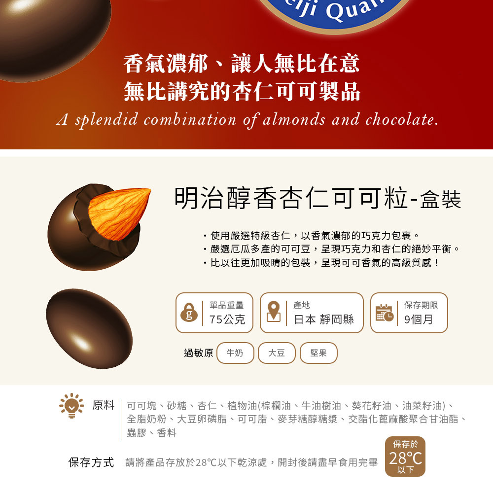 原料  可可塊、砂糖、杏仁、植物油棕櫚油、牛油樹油、葵花籽油、油菜籽油、