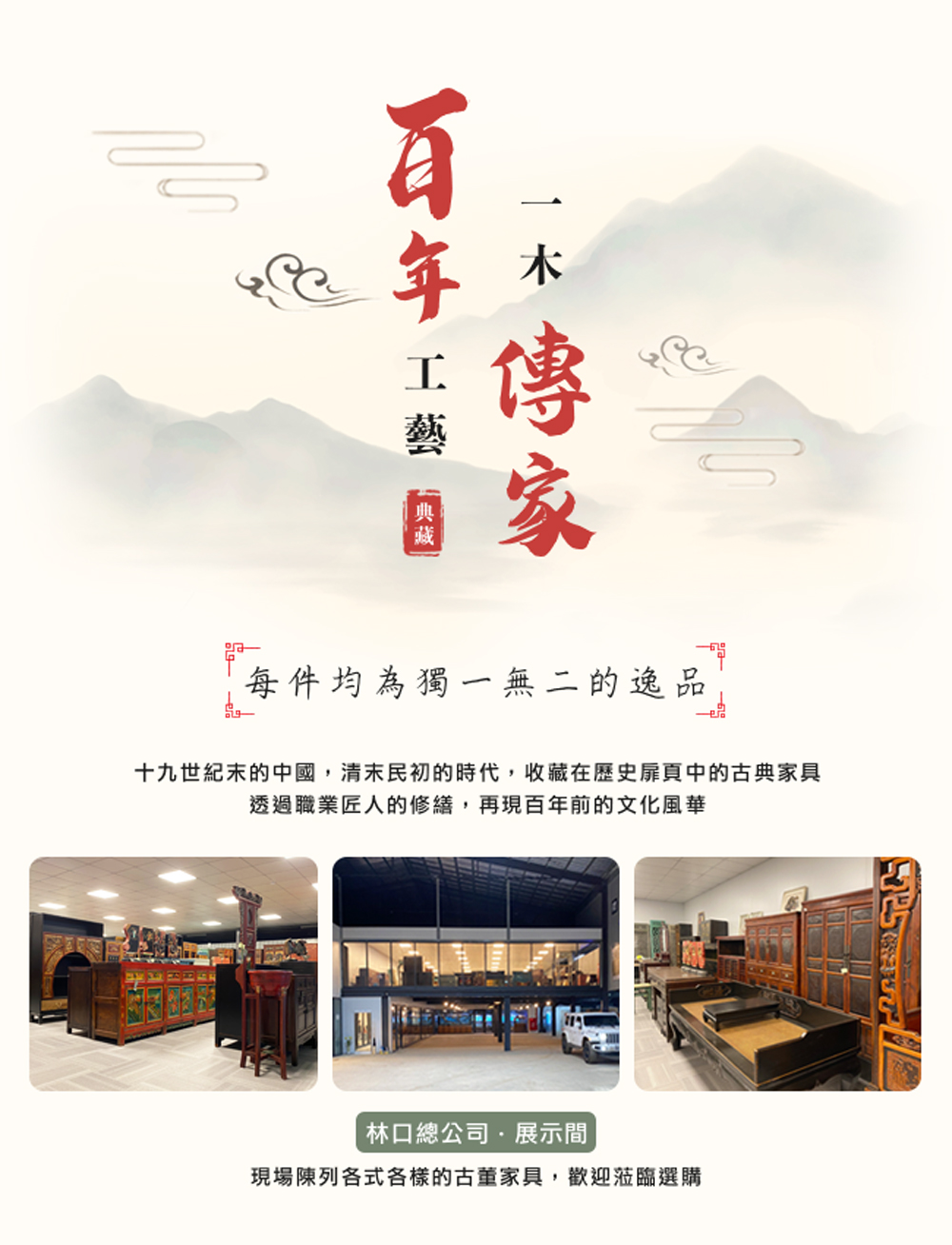 十九世紀末的中國,清末民初的時代,收藏在歷史扉頁中的古典家具