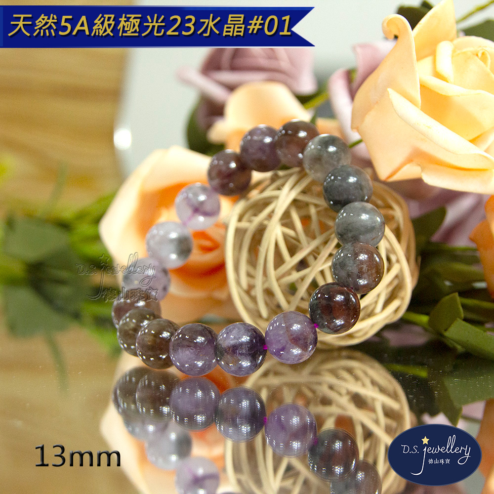 天然5A級極光23水晶01 德山珠寶 