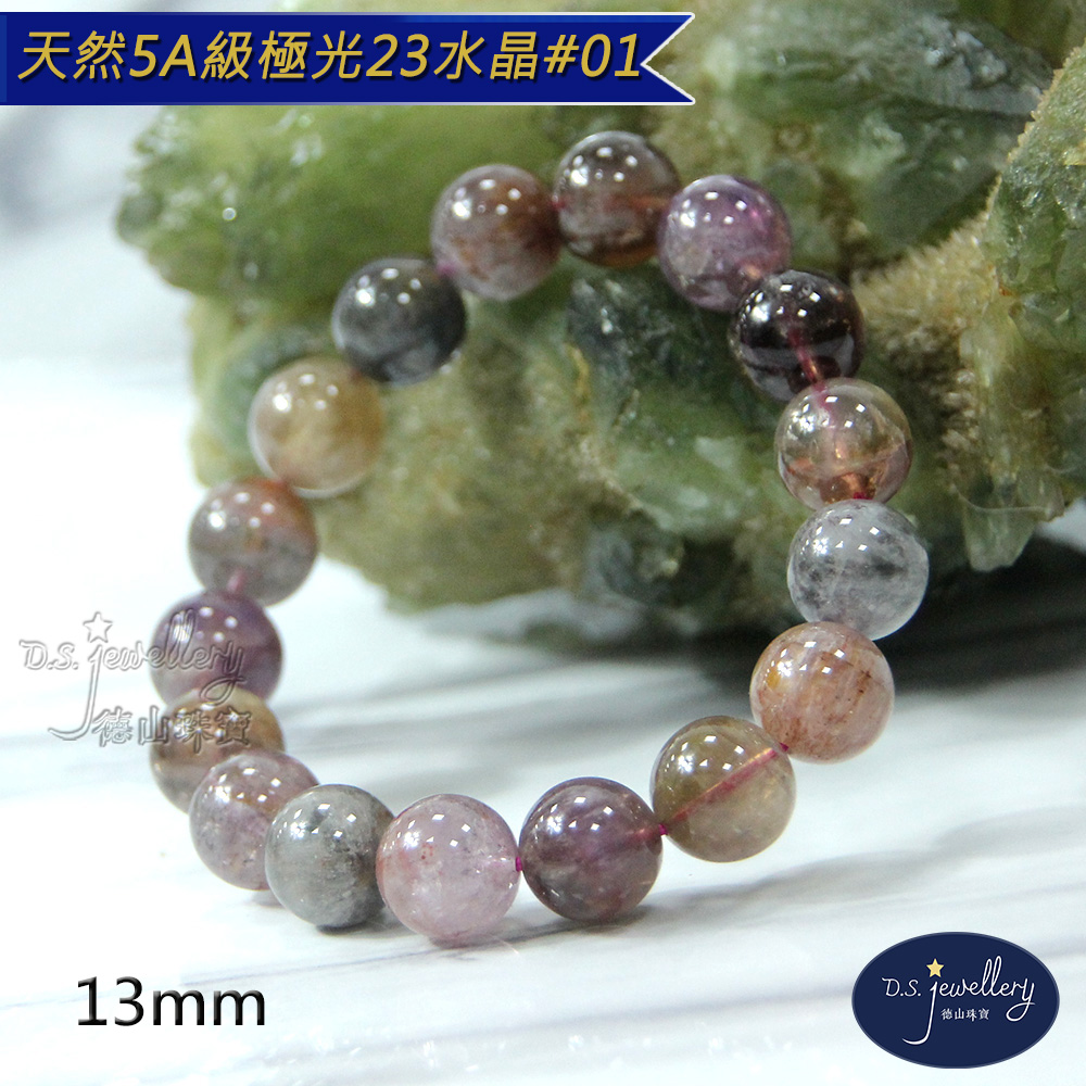 天然5A級極光23水晶01 