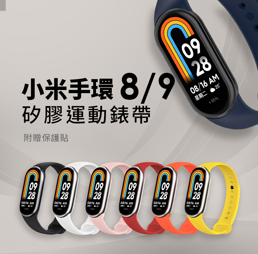 小米手環89