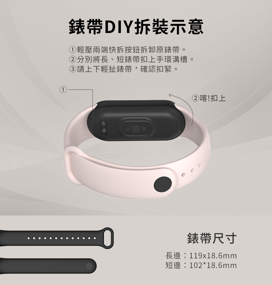 分別將長、短錶帶扣上手環溝槽。