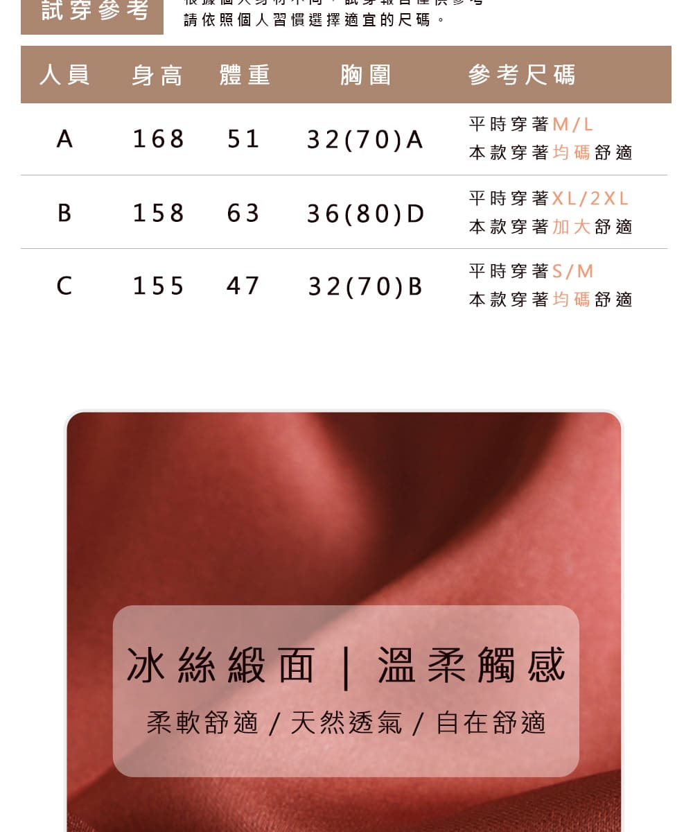 請依照個人習慣選擇適宜的尺碼