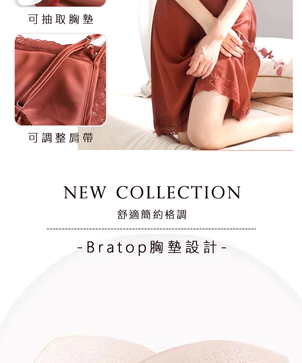 可抽取胸墊 可調整肩帶 舒適簡約格調 Bratop胸墊設計 