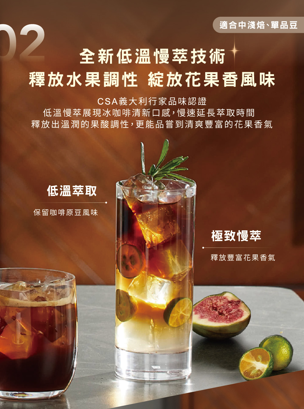 釋放出溫潤的果酸調性,更能品嘗到清爽豐富的花果香氣