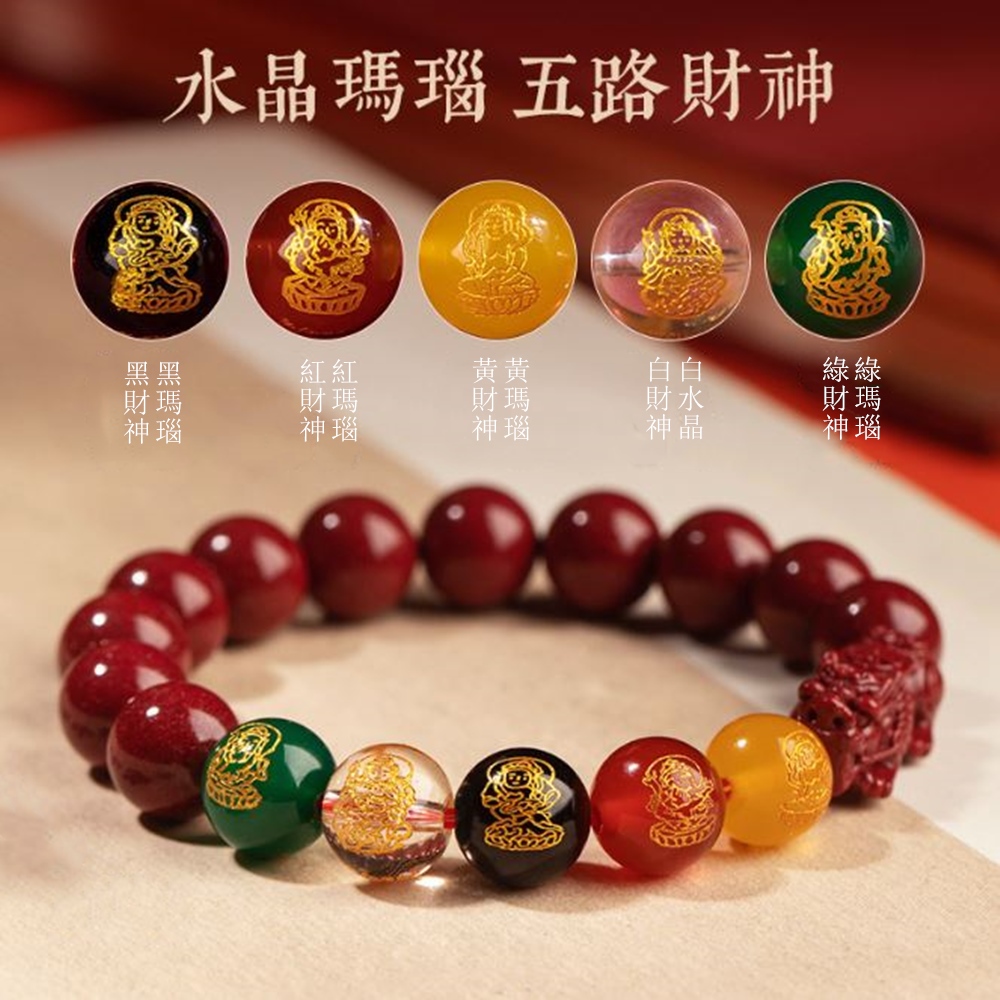 水晶瑪瑙 五路財神