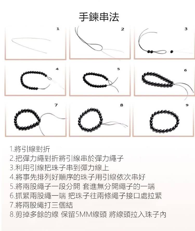 8.剪掉多餘的線 保留5MM線頭 將線頭拉入珠子內