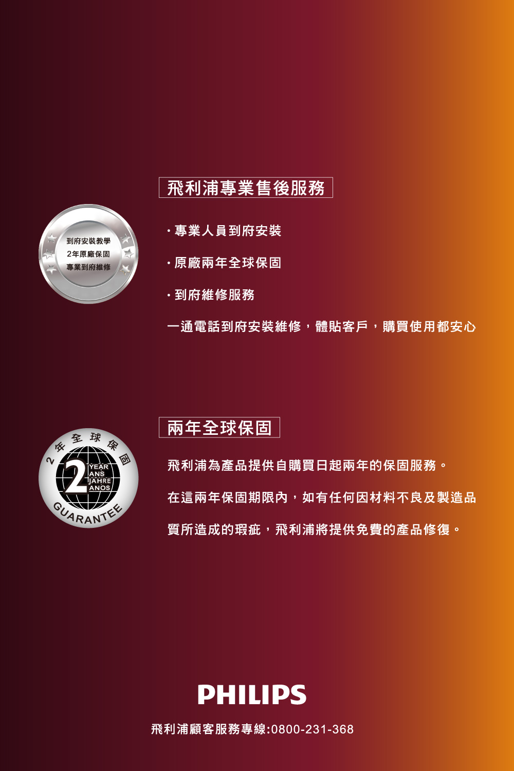 一通電話到府安裝維修,體貼客戶,購買使用都安心