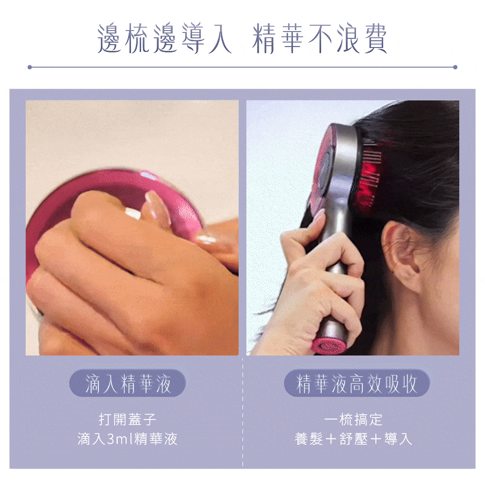 邊梳邊導入精華不浪費滴入精華液精華液高效吸收打開蓋子滴入3ml精華液一梳搞定養髮+舒壓+導入