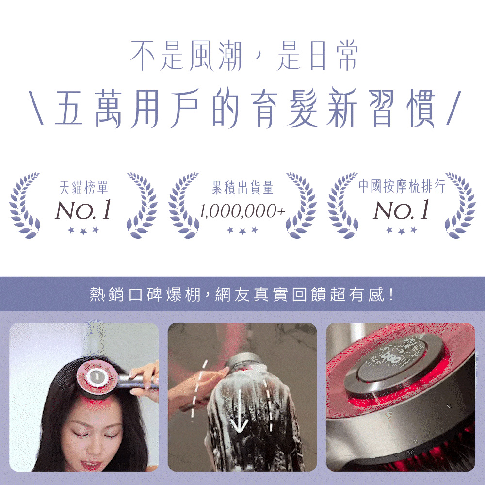 不是風潮,是日常\五萬用戶的育髮新習慣/天貓榜單累積出貨量中國按摩梳排行 No.11,000,000+No.1熱銷口碑爆棚,網友真實回饋超有感!