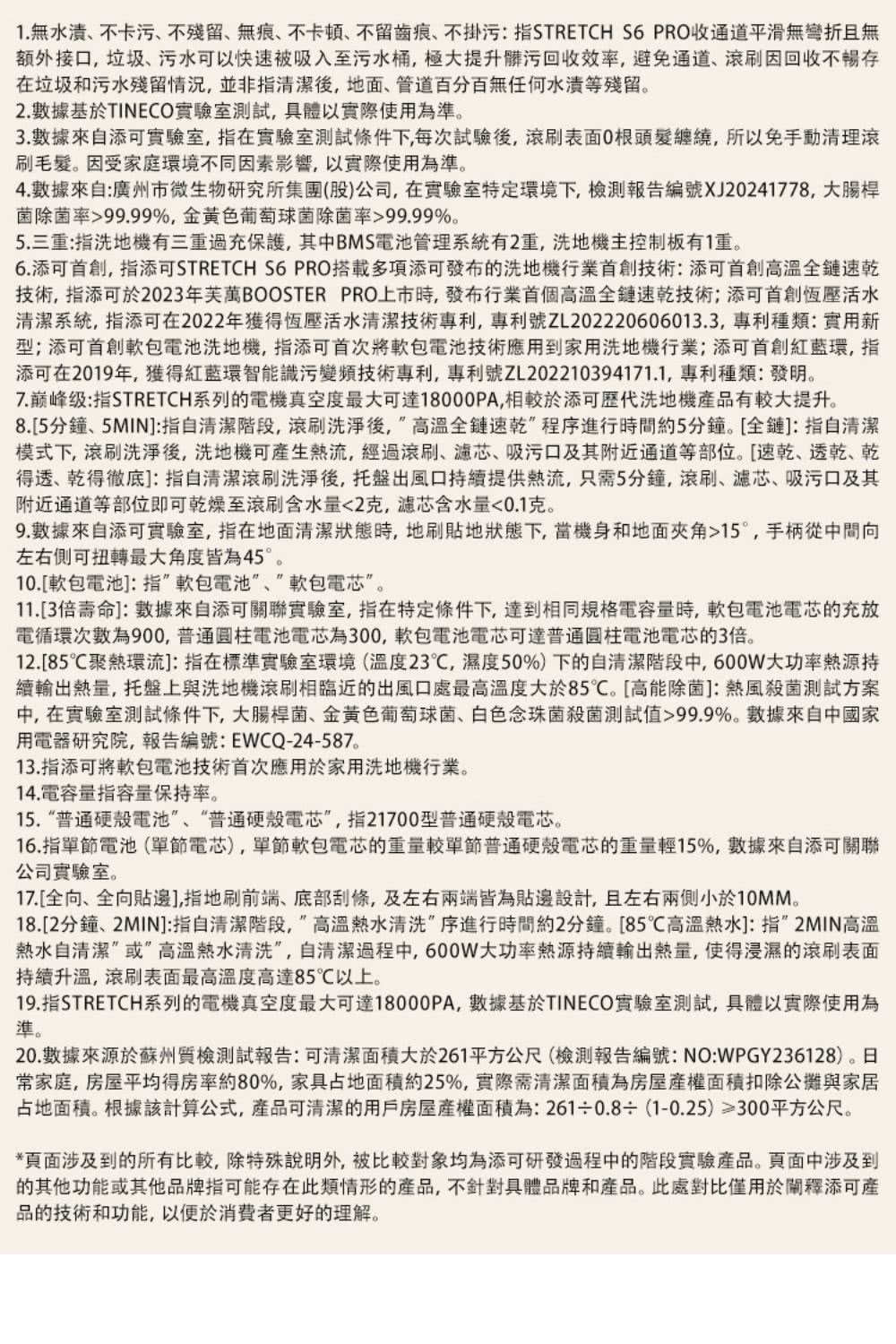 Tineco添可 Stretch S6 - 詳情13