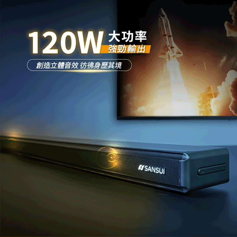 120W 大功率強勁輸出創造立體音效 彷彿身歷其境SANSUI