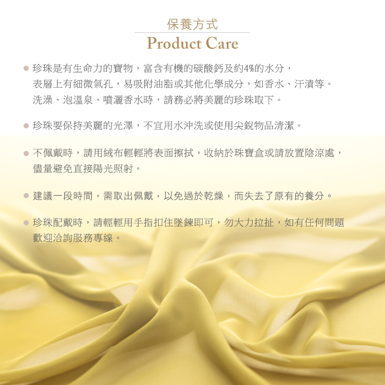 不佩戴時,請用絨布輕輕將表面擦拭,收納於珠寶盒或請放置陰涼處,