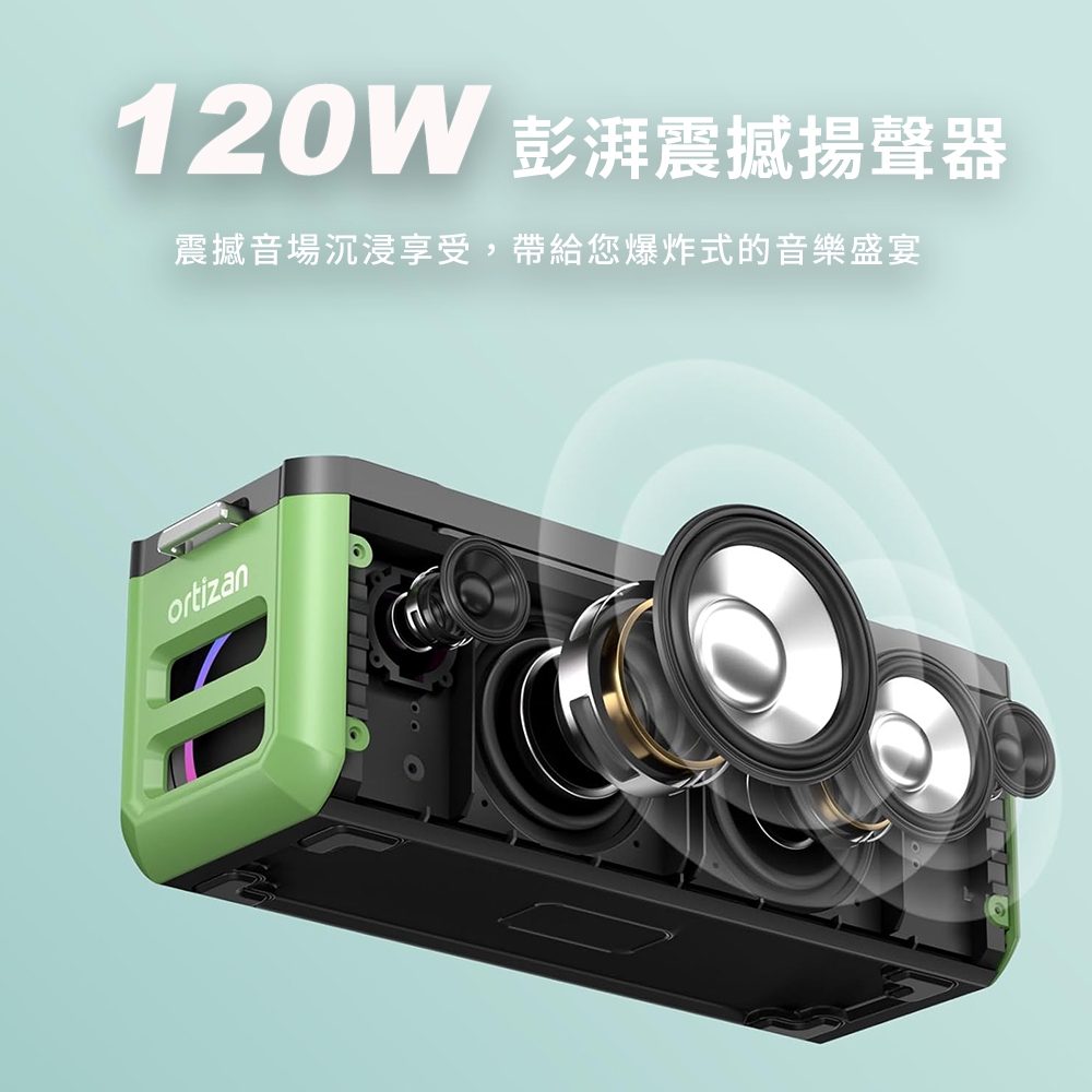 120W 彭湃震撼揚聲器震撼音場沉浸享受,帶給您爆炸式的音樂盛宴ortizan