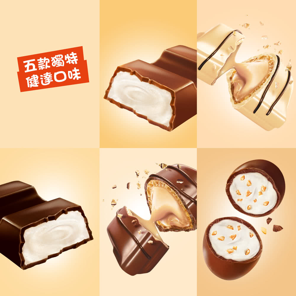 五款獨特 健達口味 