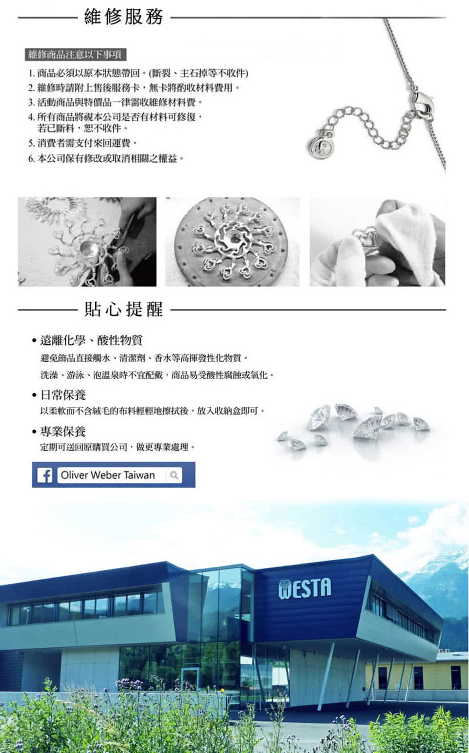 洗澡、游泳、泡溫泉時不宜配戴,商品易受酸性腐蝕或氧化。