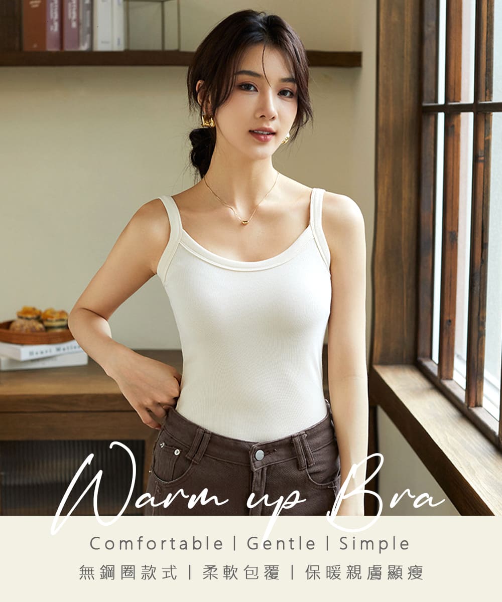 無鋼圈款式柔軟包覆保暖親膚顯瘦 