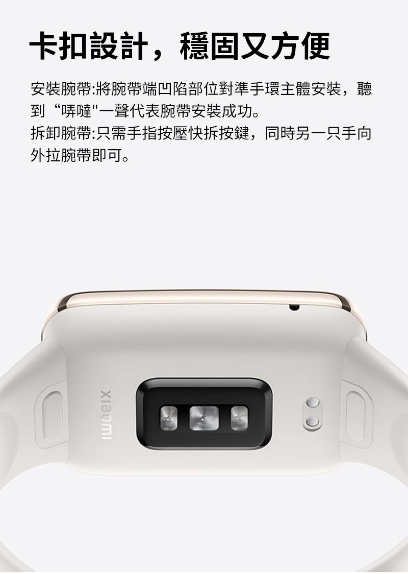 卡扣設計,穩固又方便 安裝腕帶將腕帶端凹陷部位對準手環主體安裝,聽 到咦噠一聲代表腕帶安裝成功。 拆卸腕帶只需手指按壓快拆按鍵,同時另一只手向 外拉腕帶即可。 