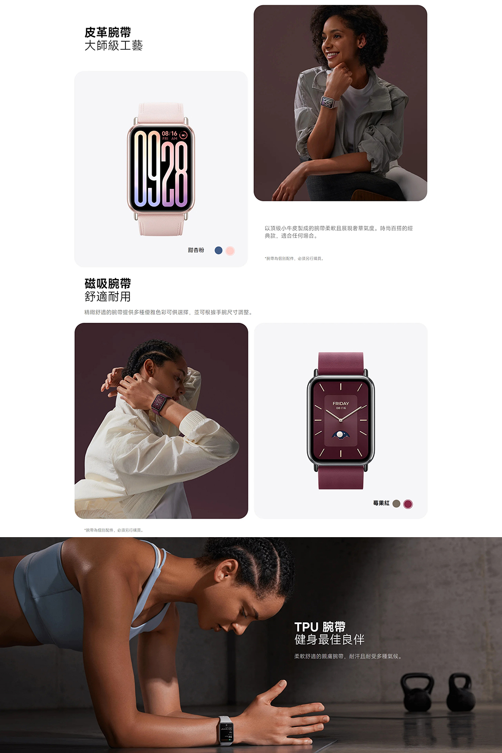 精緻舒適的腕帶提供多種優雅色彩可供選擇,並可根據手腕尺寸調整。