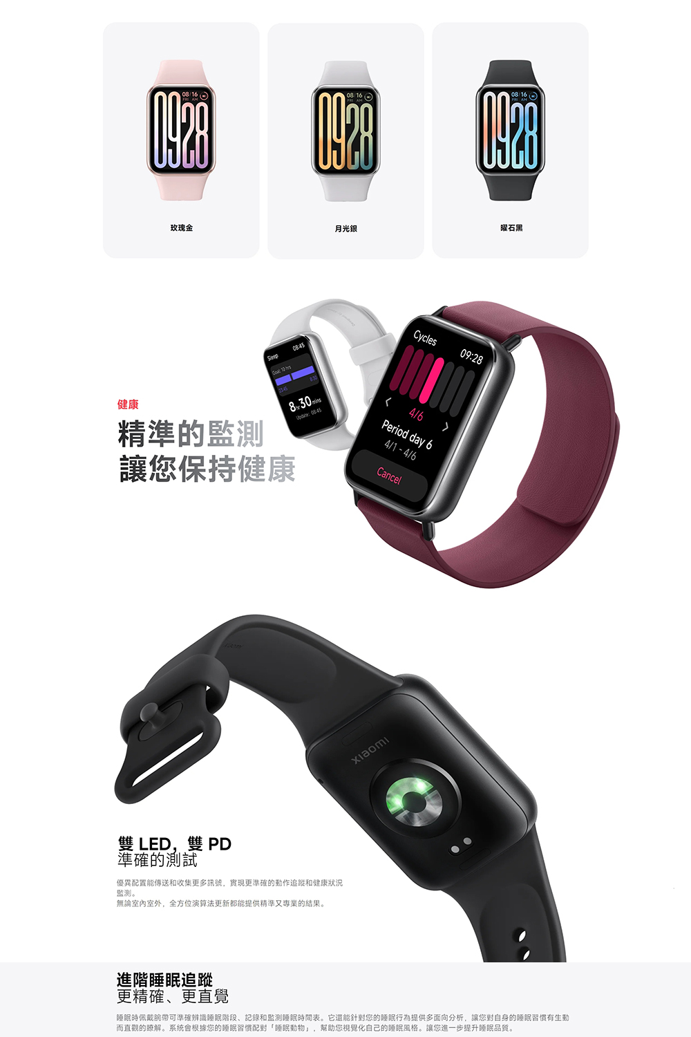 睡眠時佩戴腕帶可準確辨識睡眠階段、記錄和監測睡眠時間表。它還能針對您的睡眠行為提供多面向分析,讓您對自身的睡眠習慣有生動