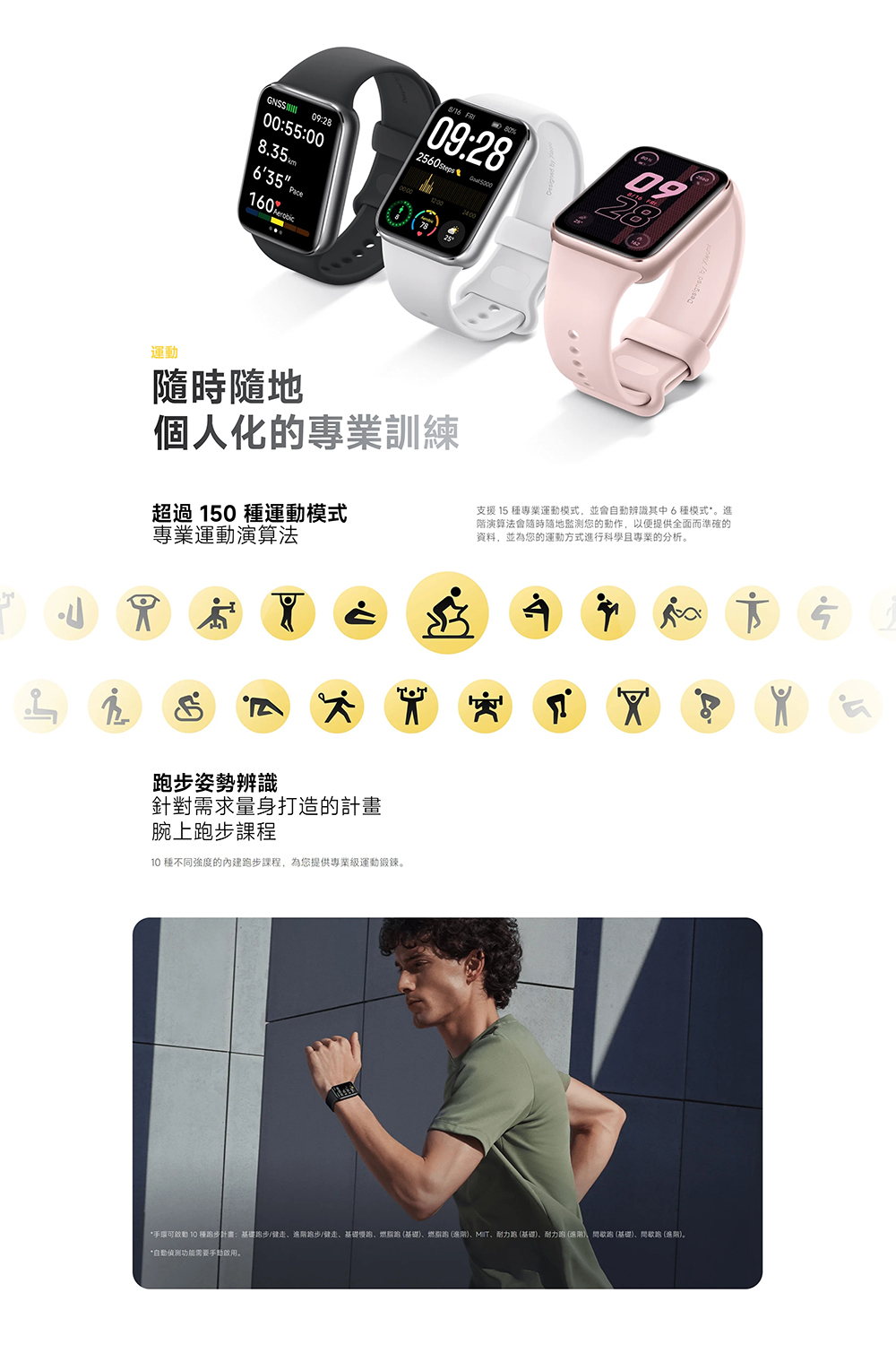 手環可啟動 10 種跑步計畫基礎跑步健走、遍用跑步健走、基礎慢跑、燃服跑基礎、燃脂购適用、MIT、耐力跑 基礎、耐力路潮、間歇跑基礎、間歇跑 遍用。