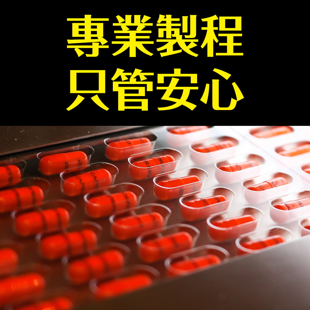 專業製程只管安心