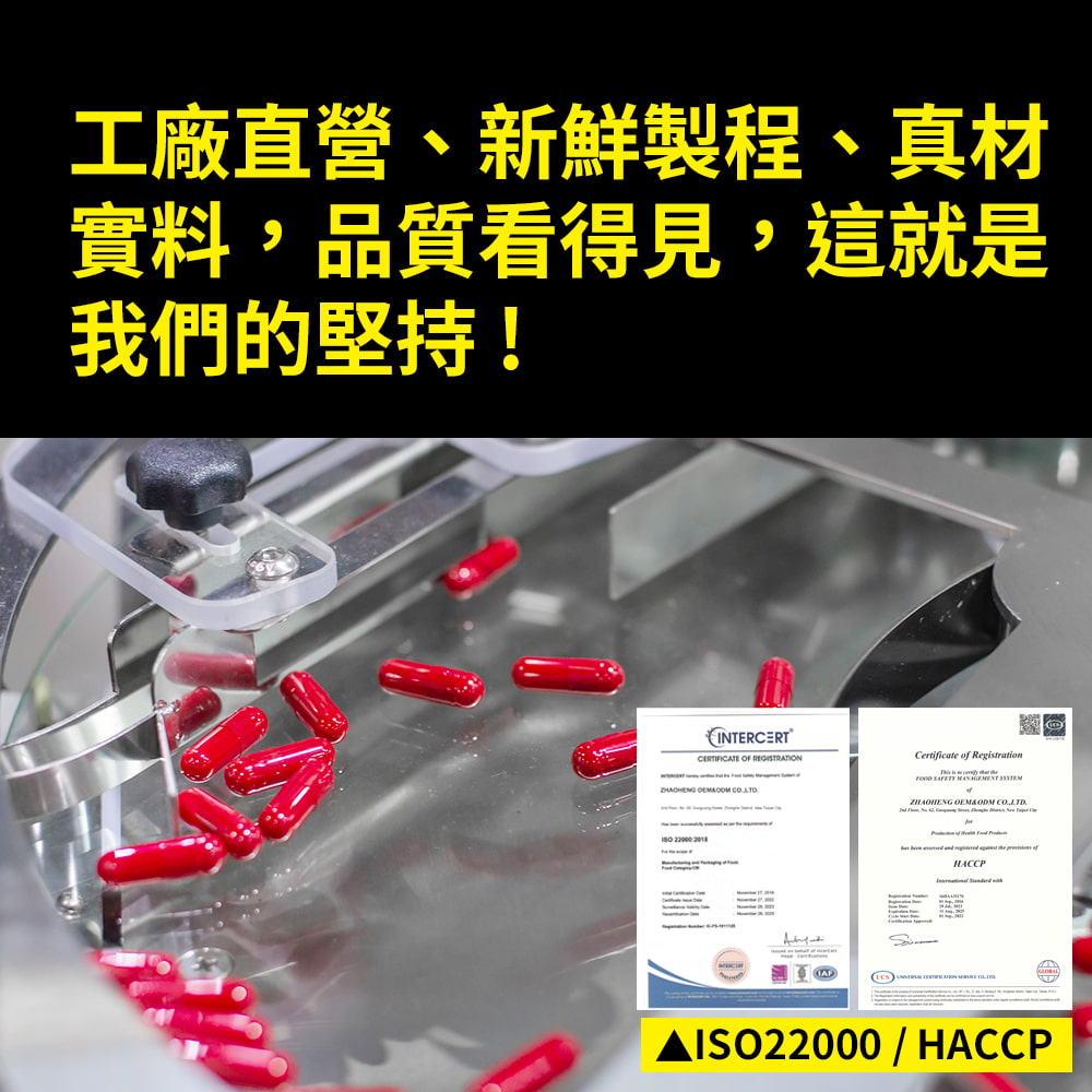 工廠直營、新鮮製程、真材實料品質看得見,這就是我們的堅持!INTERCERTCERTIFICATE OF Certificate of Registration     ZHAOHENG OEMODM ,LTD HACCPAISO22000 / HACCP