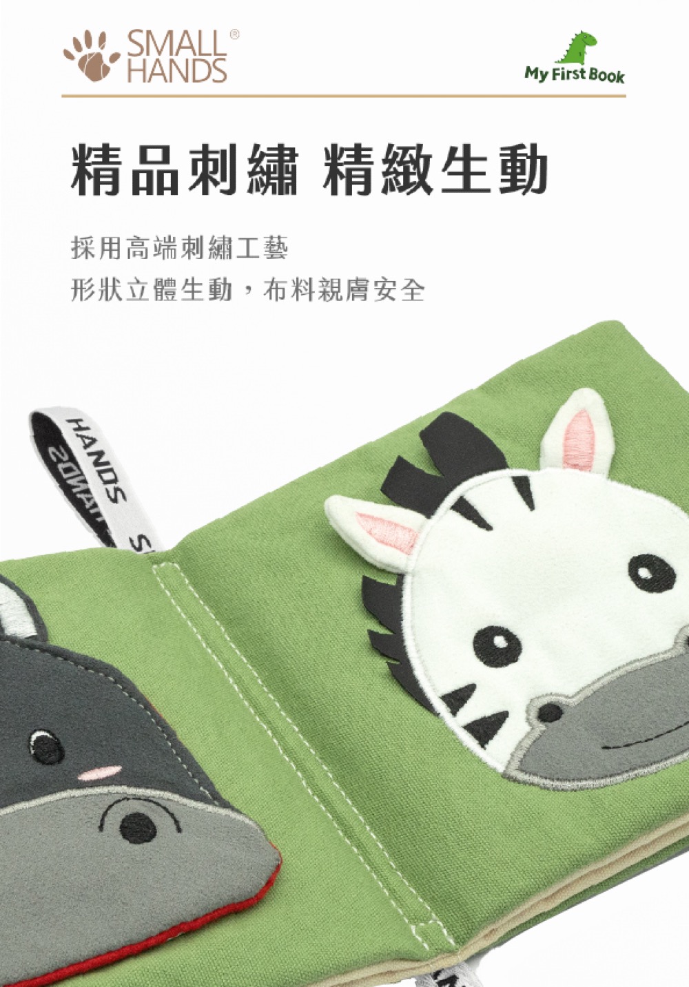 精品刺繡 精緻生動 採用高端刺繡工藝 形狀立體生動,布料親膚安全 