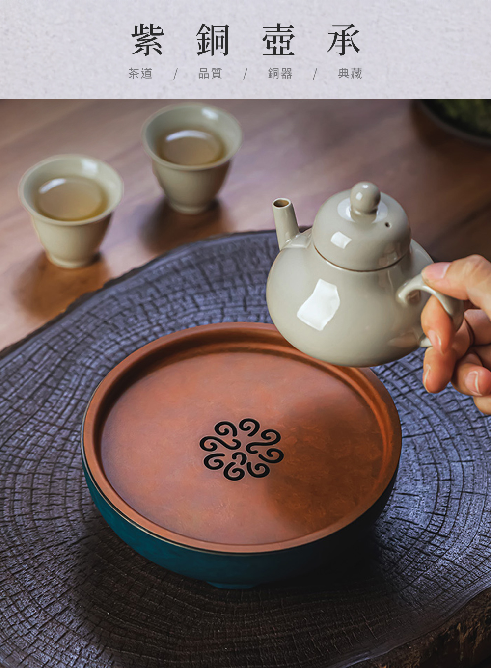 原木香】官方直營手工製紫銅壺承(350ml 茶盤茶具茶承茶席美學) - momo