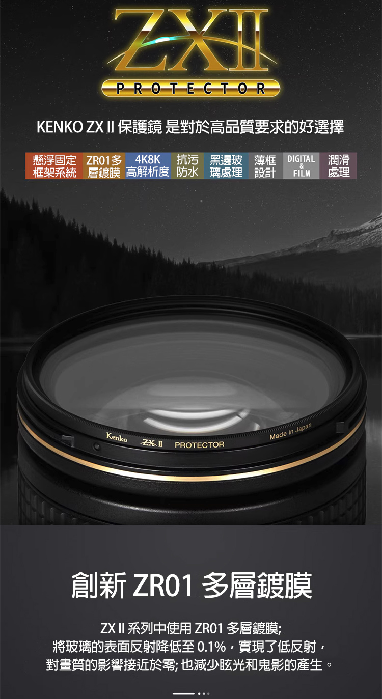 Kenko】肯高82mm ZETA ZXII / ZX II PROTECTOR(公司貨薄框多層鍍膜保護