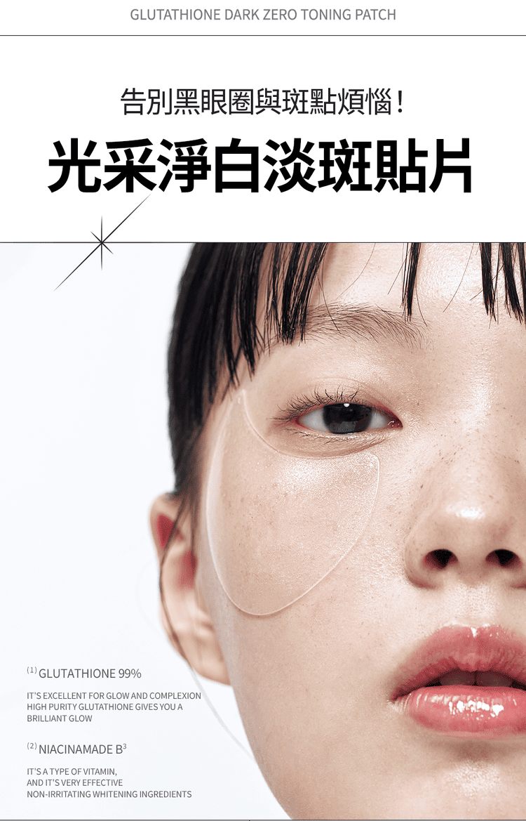 SNP】穀胱甘肽淨白淡斑眼膜60片(眼膜)