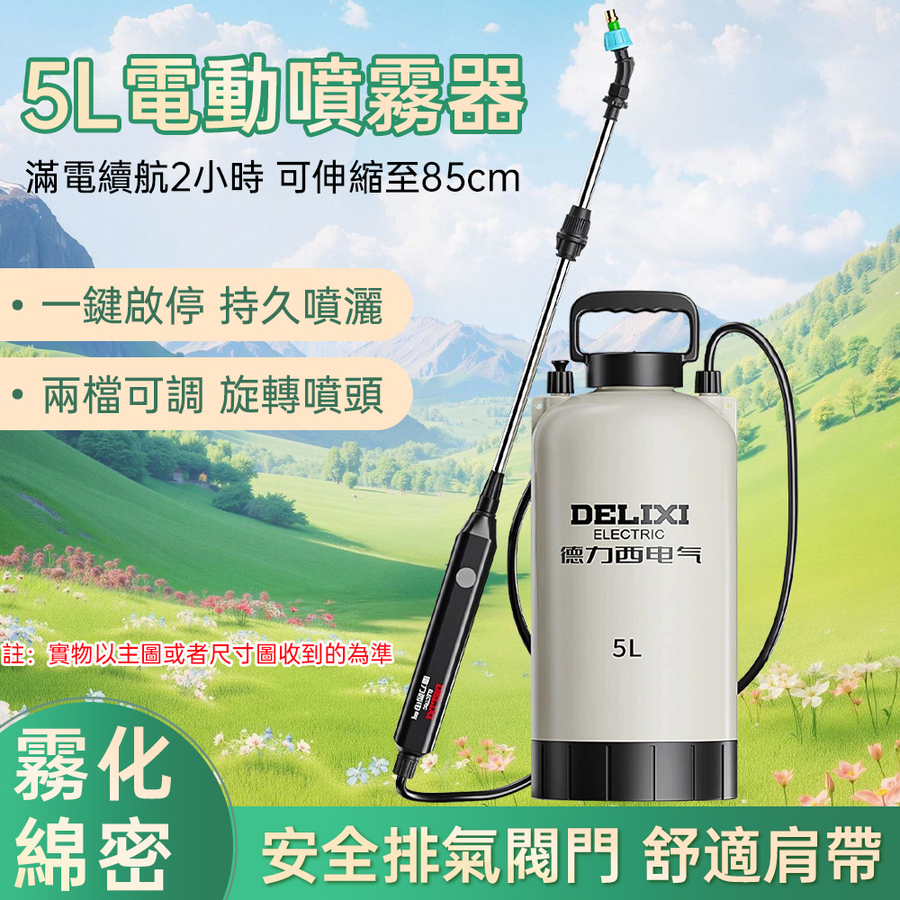 ZHIPU 芝浦】5L肩負式電動噴霧器農用打藥機園藝消毒噴灑器農藥噴壺噴霧