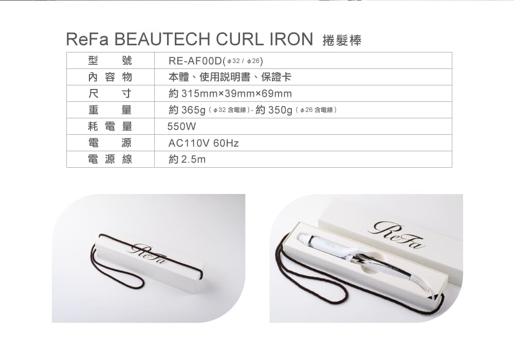 ReFa 黎琺】官方旗艦店BEAUTECH CURL IRON 32 捲髮棒(32mm) - momo購物