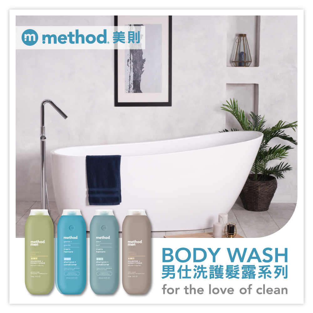 ① method 美則methodmenSETT TTmmmethodmethod. methodmensmenshampoo conditioner-BODY WASH男仕洗護髮露系列for the love of clean