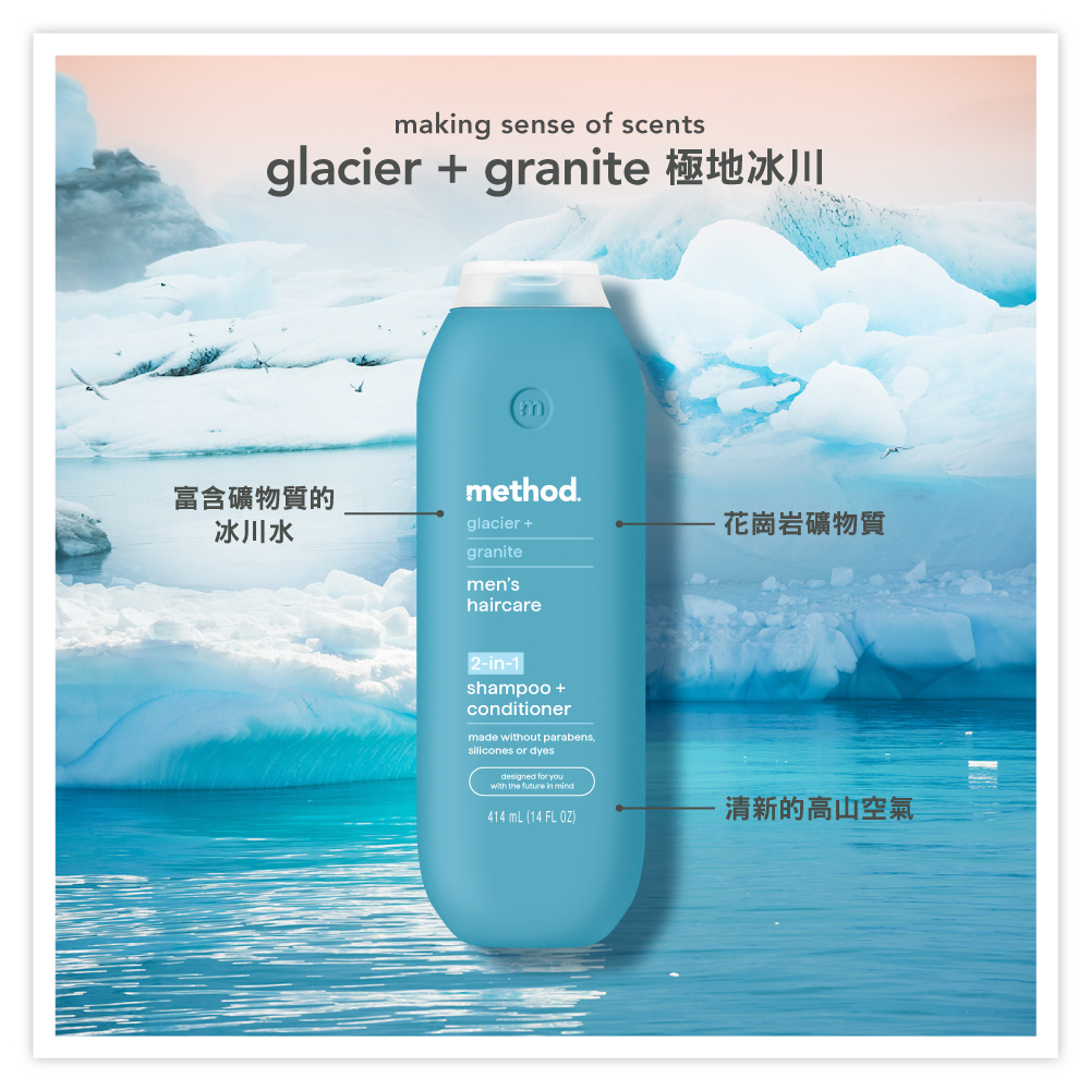 making sense of scentsglacier+granite 極地冰川m富含礦物質的method.冰川水glacier +-花崗岩礦物質granitemenshaircare2-in-1shampoo +conditionermade without parabenssilicones or dyesdesigned for youwith the future in mind414 mL (14 FL OZ)清新的高山空氣