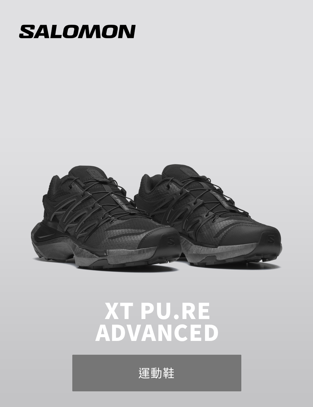 salomon】XT PU.RE ADVANCED 運動鞋_男女鞋- momo購物網- 好評推薦