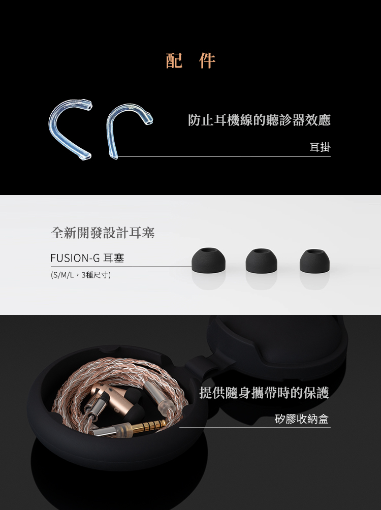 全新開發設計耳塞FUSION-G 耳塞(S/M/L,3種尺寸)配件防止耳機線的聽診器效應耳掛提供隨身攜帶時的保護矽膠收納盒