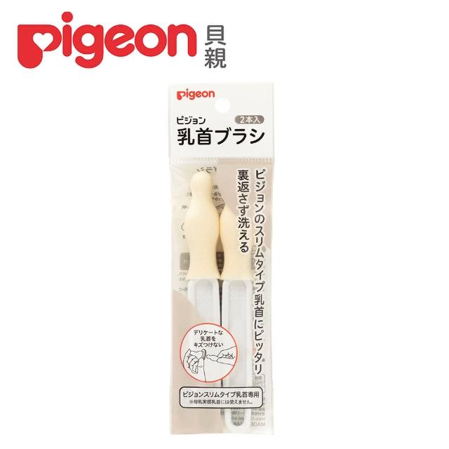 【日本《Pigeon 貝親》】奶嘴刷2入