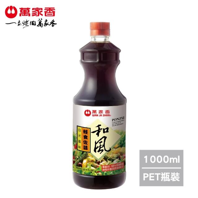 【萬家香】日式和風輕食佐醬(1000ml)新品上市