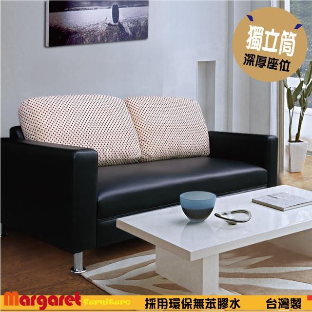 【Margaret】時尚普普風獨立三人沙發(黑/紅/卡其/咖啡/深咖啡)