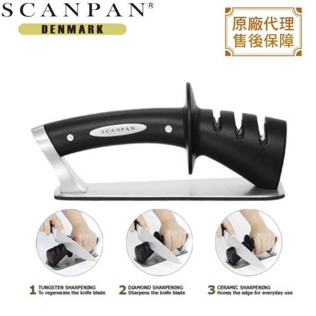 【丹麥精品SCANPAN】思康3層磨刀器